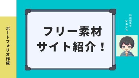 フリー素材サイト