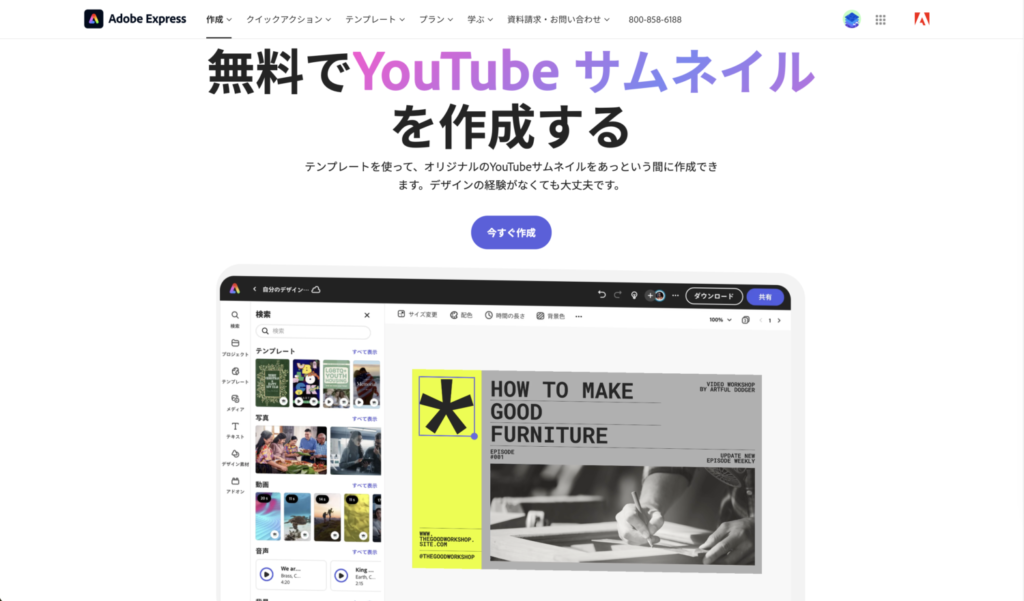 Adobe Express画像